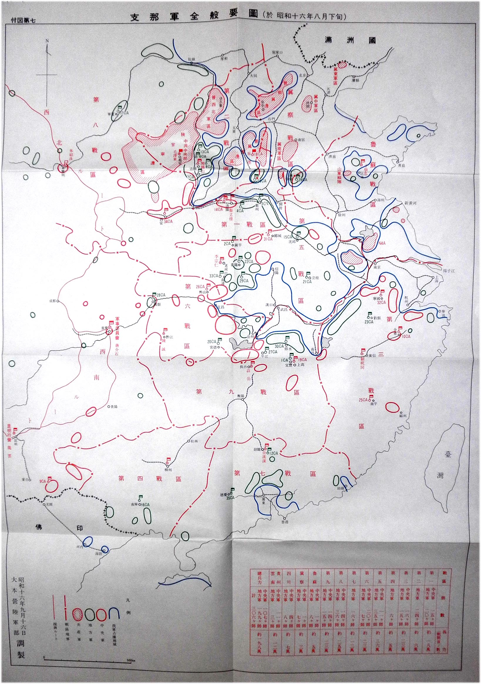 日帝大本營陸軍部繪製的1941年8月下旬大陸形勢圖。藍線：日軍佔據地域 斜線紅圈：共軍集結地域 紅圈：蔣軍集結地域