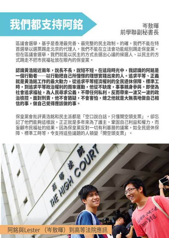 社民連黃浩銘2015年區議會選舉宣傳單張
