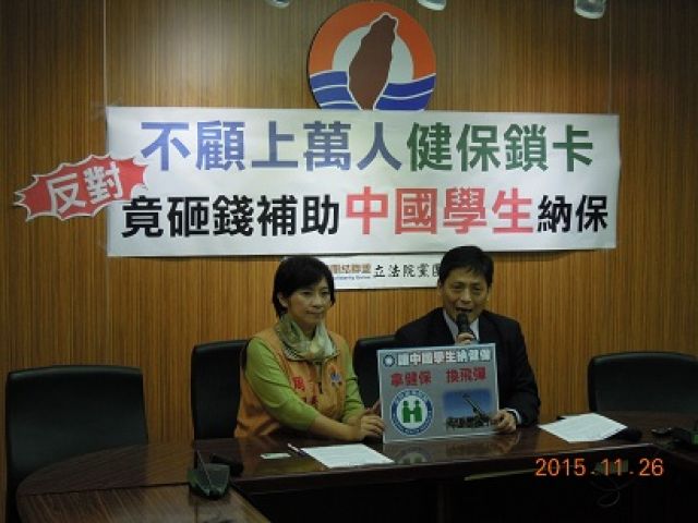 2015年11月26日，台联召开记者会，反对陆生纳保（图片来源：台联立院党团）
