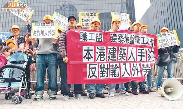 2013年1月，職工盟反外勞遊行。（《東網》）