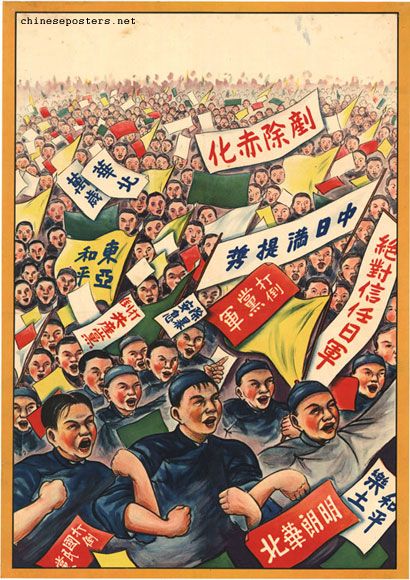 1938年華北日偽政權宣傳海報，描繪著日帝眼中的「支那人」，在進行一場虛構的「本土反共親帝」示威。 2016年的今日，當年的虛構，在港台成為了事實。